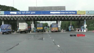 যমুনা সেতুর টোল প্লাজা