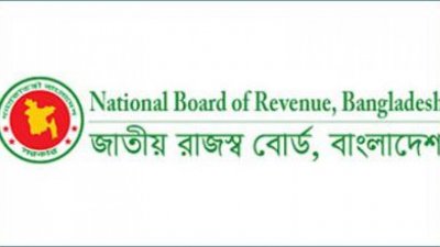 জাতীয় রাজস্ব বোর্ডের (এনবিআর) লোগো