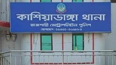কাশিয়াডাঙ্গা থানা
