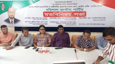 মঙ্গলবার বিকালে বরিশাল নগরীর কীর্তনখোলা মিলনায়তনে মতবিনিময় সভায় বক্তব্য দেন জাতীয় পার্টির (জাপা) মহাসচিব ব্যারিস্টার শামীম হায়দার পাটোয়ারী
