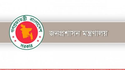 জনপ্রশাসন মন্ত্রণালয়ের লোগো