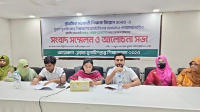 শিক্ষকদের সংবাদ সম্মেলনে