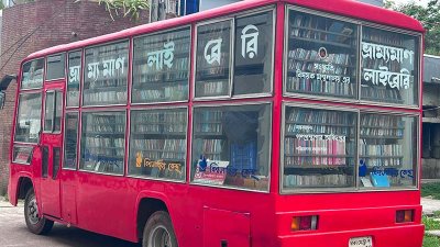বিশ্বসাহিত্য কেন্দ্র পরিচালিত ভ্রাম্যমাণ গ্রন্থাগার