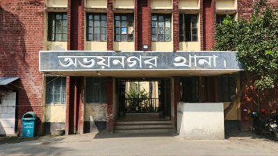 অভয়নগর থানা