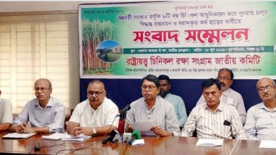 চিনিকল চালুর দাবিতে সংবাদ সম্মেলন করে রাষ্ট্রায়ত্ত চিনিকল রক্ষা সংগ্রাম জাতীয় কমিটি। ছবি: বাংলা ট্রিবিউন