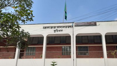 কুড়িগ্রাম জেলা জজ আদালত