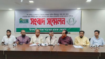 সাত দাবিতে সংবাদ সম্মেলন করে ইসলামী ব্যাংক সচেতন গ্রাহক ফোরাম নামের এক সংগঠন। ছবি: সংগৃহীত