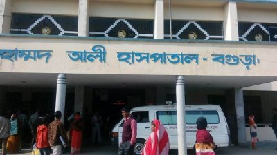 বগুড়ার ২৫০ শয্যার মোহাম্মদ আলী হাসপাতাল