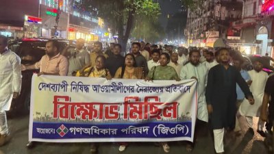 গণঅধিকার পরিষদের বিক্ষোভ