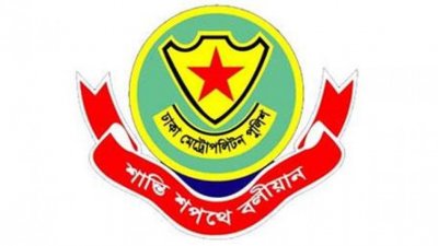 ডিএমপির লোগো
