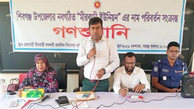 মঙ্গলবার সকালে পৃথক পৃথক স্থানে প্রকাশ্যে এসব গণশুনানি অনুষ্ঠিত হয়