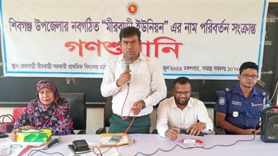 গণশুনানি