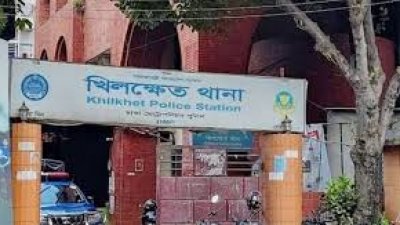 খিলক্ষেত থানা
