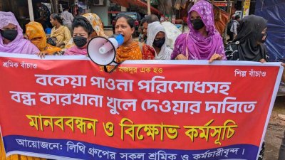 গাজীপুরে তৈরি পোশাক ও টেক্সটাইল প্রতিষ্ঠান লিথী গ্রুপের পাঁচটি ইউনিট একযোগে অনির্দিষ্টকালের জন্য বন্ধ ঘোষণা করেছে কর্তৃপক্ষ