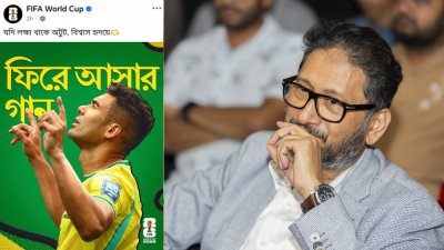 ফিফার দেয়ালে বাংলা গানে ব্রাজিলের জয় উদযাপন