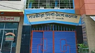 সাতক্ষীরা ডে-নাইট কলেজ