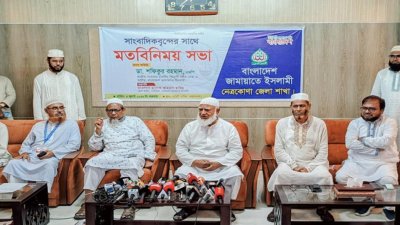 নেত্রকোনায় এক মতবিনিময় সভায় বক্তব্য দেন জামায়াত আমির