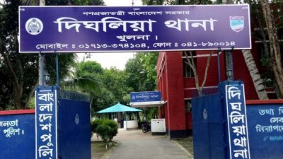 দিঘলিয়া থানা