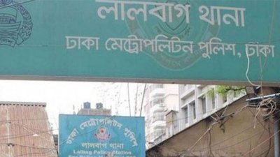 লালবাগ থানা