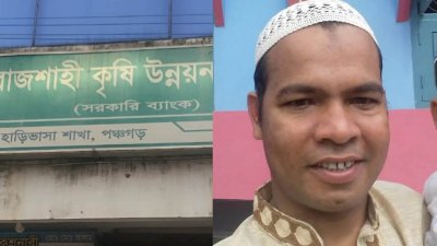 রাজশাহী কৃষি উন্নয়ন ব্যাংকের হাড়িভাসা শাখার সেকেন্ড অফিসার ফরিদুল ইসলাম সুজনের কাছে এক সাংবাদিক লাঞ্ছিত হয়েছেন