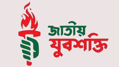 জাতীয় যুবশক্তি