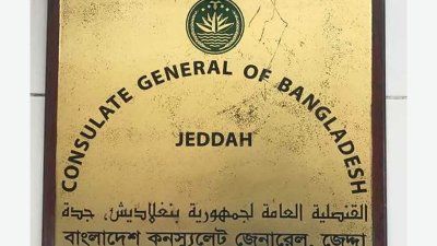 বাংলাদেশ কনস্যুলেট, জেদ্দা