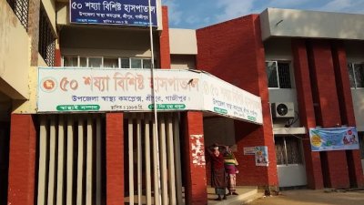 শ্রীপুর উপজেলা স্বাস্থ্য কমপ্লেক্স