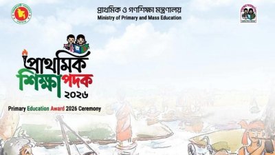 প্রাথমিক শিক্ষা পদক
