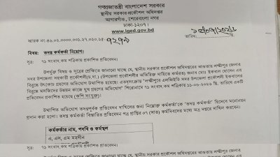 তদন্ত কর্মকর্তা নিয়েগের আদেশের কপি