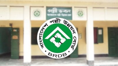 বাংলাদেশ পল্লী উন্নয়ন বোর্ড (বিআরডিবি)।