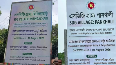 ‘এসডিজি ভিলেজ’ হতে যাচ্ছে দেশের তিনটি গ্রাম (কোলাজ)