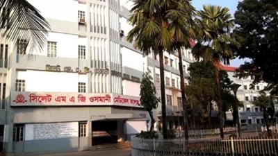 সিলেট এমএজি ওসমানী মেডিক্যাল কলেজ হাসপাতাল