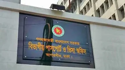বিভাগীয় পাসপোর্ট ও ভিসা অফিস (ফাইল ছবি)