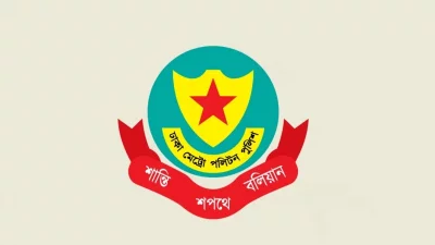ডিএমপি লোগো