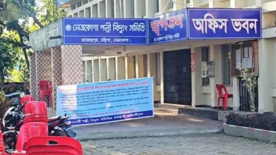 নেত্রকোনা পল্লী বিদ্যুৎ সমিতি