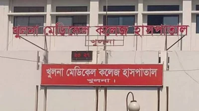 খুলনা মেডিক্যাল কলেজ হাসপাতাল