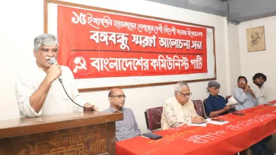 সিপিবির আলোচনা সভা