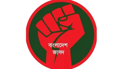 বাংলাদেশ জাসদ (লোগো)