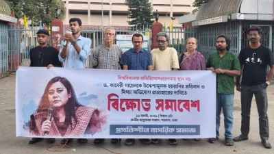 বিক্ষোভ সমাবেশ করেছে প্রগতিশীল নাগরিক সমাজ