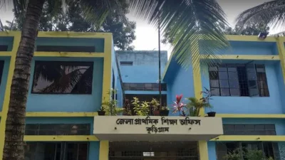 কুড়িগ্রাম প্রাথমিক শিক্ষা অফিস