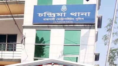 রাজশাহী চন্দ্রিমা থানা