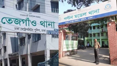 তেজগাঁও ও পল্টন মডেল থানার ওসি প্রত্যাহার