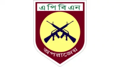 আর্মড পুলিশ ব্যাটালিয়ন (এপিবিএন)