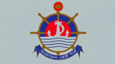 কোস্ট গার্ড