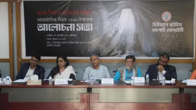 আলোচনা সভায় অতিথিদের একাংশ