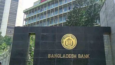 বাংলাদেশ ব্যাংক