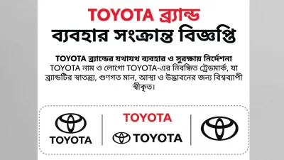 ছবি: টয়োটা