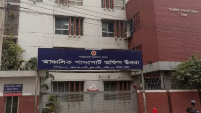 উত্তরা আঞ্চলিক পাসপোর্ট অফিস