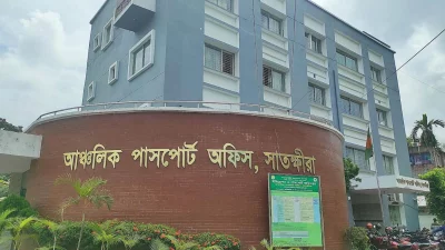 সাতক্ষীরা আঞ্চলিক পাসপোর্ট অফিস