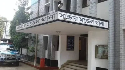 সাভার মডেল থানা (ছবি: সংগৃহীত)